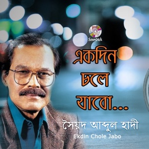 Ekdin Chole Jabo