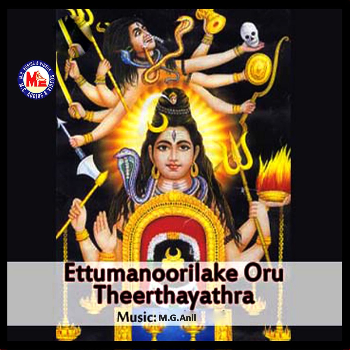 ETTUMANOORAPPAA | Ente Ettumaanoorappa | Hindu Devotional Song Malayalam |  Siva Song - YouTube