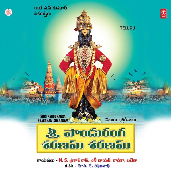 Shri Panduranga Sharanam Sharanam