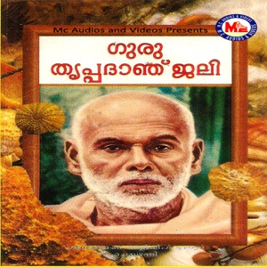 Guru Thrippaadaanjali