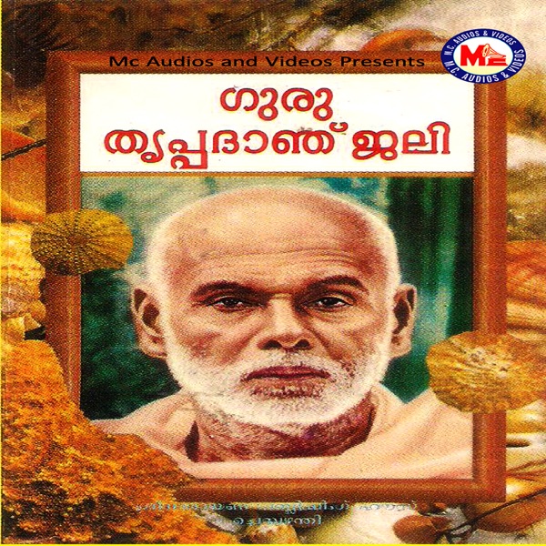 Guru Thrippaadaanjali