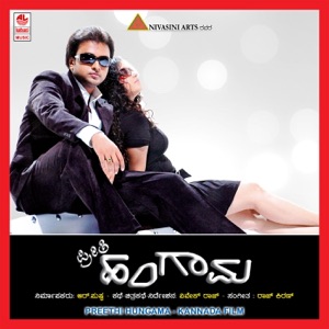 Preethi Hungama (Original Motion Picture Soundtrack) - EP