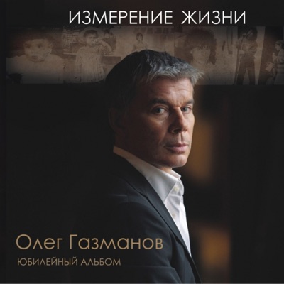 Погранзастава - Oleg Gazmanov | Shazam