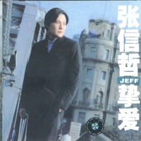 Jeff Chang - 用情