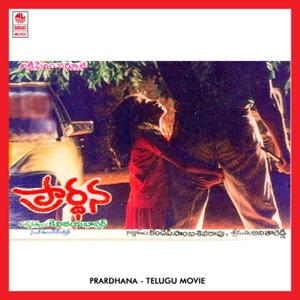 Prardhana (Original Motion Picture Soundtrack) - EP