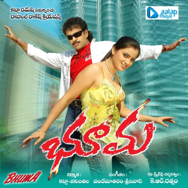 Bhuma (Original Motion Picture Soundtrack) - EP