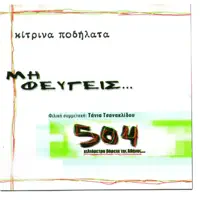 Taxidevo To Ego Mou — Kitrina Podilata