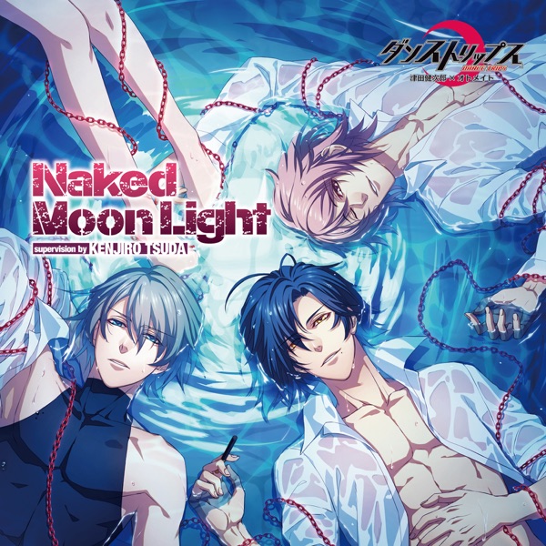Naked Moon Light(スマホゲームアプリ「ダンストリップス」主題歌)