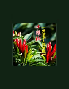 Escucha a 小辣椒, mira videos musicales, lee su biografía, consulta las fechas de las gira y más.