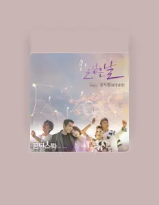 Listen to Kang Si Hyeon, watch music videos, read bio, see tour dates & more!