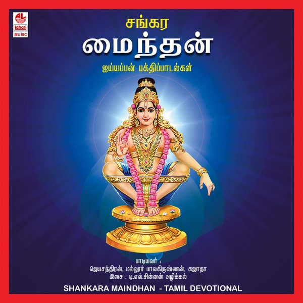 Shankara Maindhan