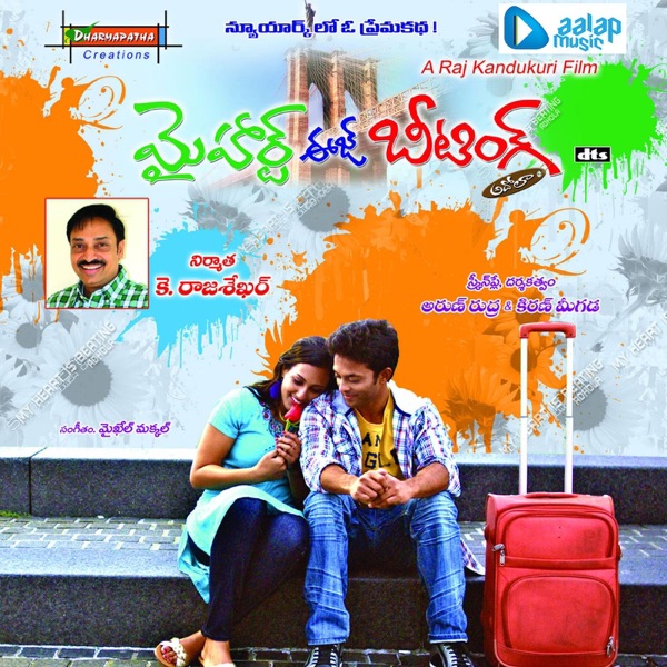 My Heart Is Beating (Original Motion Picture Soundtrack)