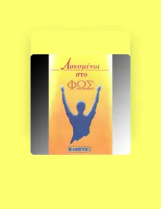 收听 Μαθητές、观看音乐视频、阅读小传、查看巡演日期等 ！