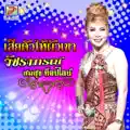 วัชราภรณ์ สมสุข