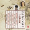 Anna Lin - 叹十声