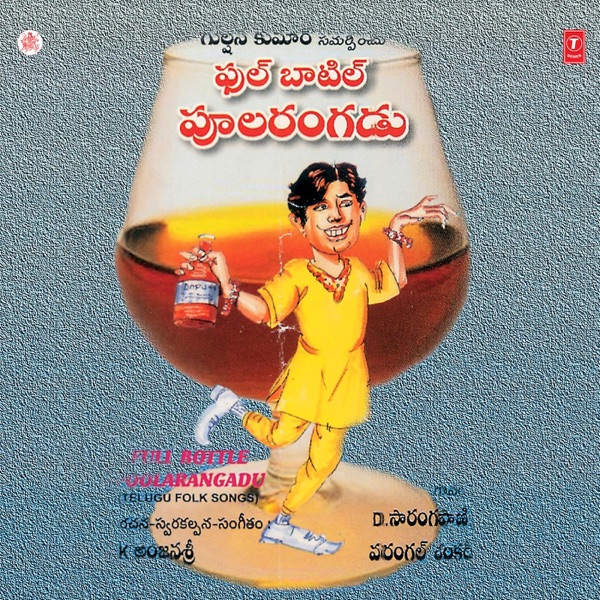 Full Bottle Poolarangadu-Folk Songs