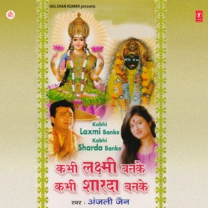 Kabhi Laxmi Banke Kabhi Sharda Banke