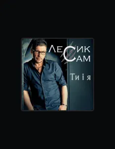 Listen to Лесик Сам, watch music videos, read bio, see tour dates & more!