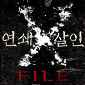 130) I See You - 7개의 키워드로 보는 리뷰, 범죄자들에게 주는 범죄 가이드