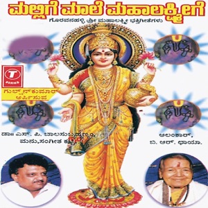Mallige Maale Mahalakshmige