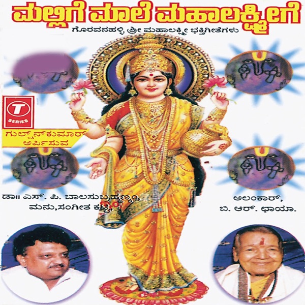 Mallige Maale Mahalakshmige