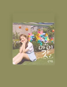 민ingを聴いたり、ミュージックビデオを鑑賞したり、経歴やツアー日程などを確認したりしましょう！