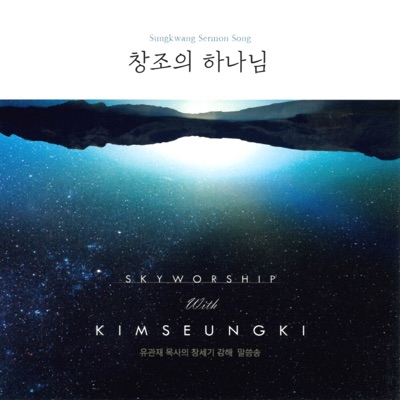 창조의 하나님
