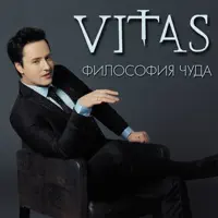 7 Элемент — Vitas