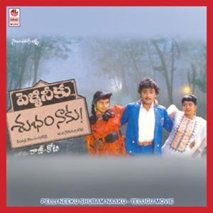 Pelli Neeku Shubam Naaku (Original Motion Picture Soundtrack) - EP