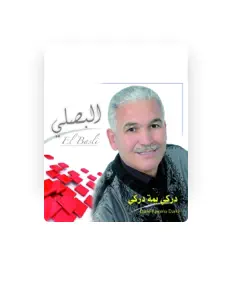 收听 Fathi El Basli、观看音乐视频、阅读小传、查看巡演日期等 ！