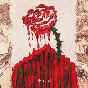 Sooljalee - Single