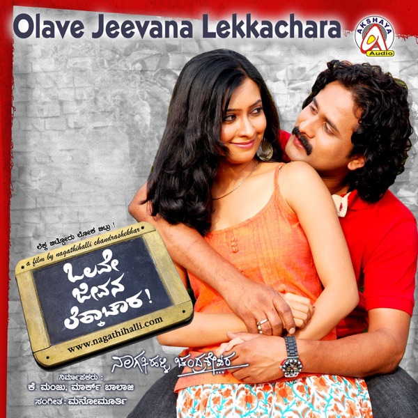 Olave Jeevana Lekkachara (Original Motion Picture Soundtrack) - EP