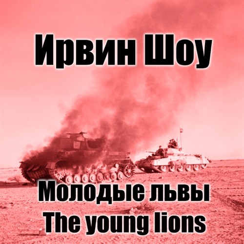 Molodye l'vy cover