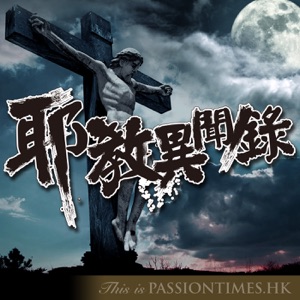 Podcast 重溫服務停止告示