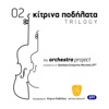 Kitrina Podilata - Mi M'Aggizeis (feat. The Contemporary Music Orchestra of the National Broadcasting Corporation ERT)