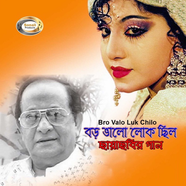 Bro Valo Luk Chilo (Original Motion Picture Soundtrack)