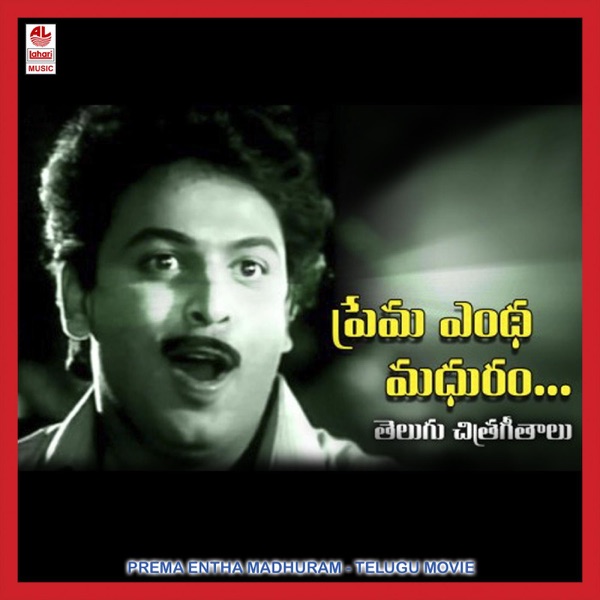 Prema Entha Madhuram (Original Motion Picture Soundtrack) - EP