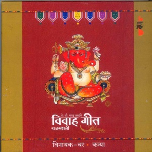 Vinayak - Bride - Rajasthani Vivah Geet, Vol. 1