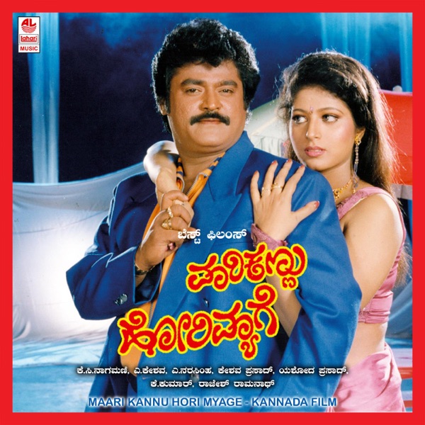 Maari Kannu Hori Myage (Original Motion Picture Soundtrack) - EP