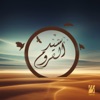 سيد القروم - Single