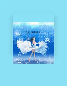 聆聽 肖澀、觀看音樂影片、閱讀小傳、查看巡演日期等！
