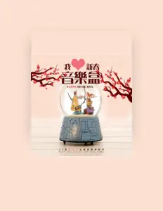 Listen to I Love Music Box, watch music videos, read bio, see tour dates & more!