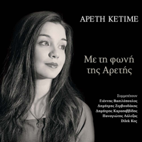 To Feggari - Areti Ketime