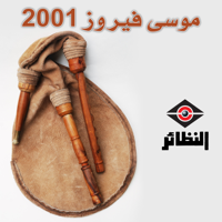 Mousa Fayrooz - Mousa Fayrooz 2001 artwork