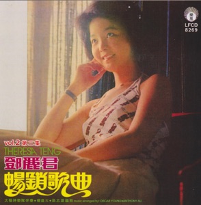 Teresa Teng (鄧麗君) - Xin Zhong Xi Huan Jiu Shuo Ai (心中喜歡就説愛) - Line Dance Music