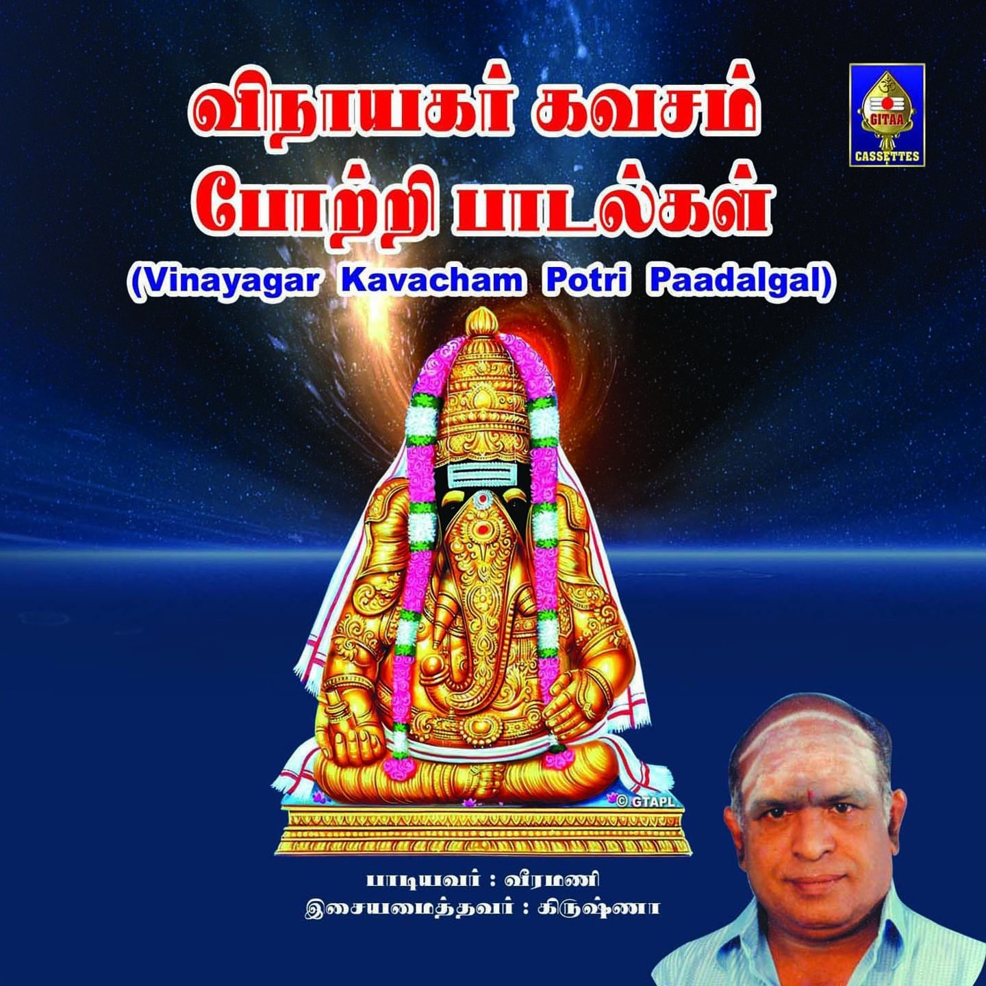 Vinayagar Kavacham Potri Paadalgal