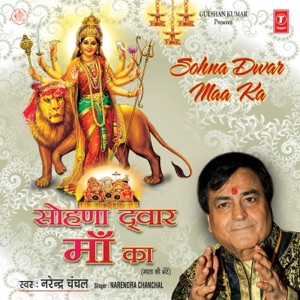 Sohna Dwar Maa Ka