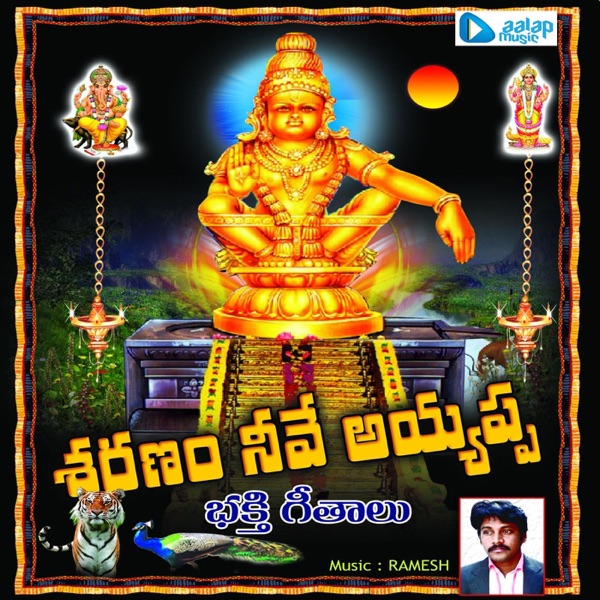 Saranam Neeve Ayyappa