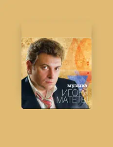 Igor Mateta सुनें, म्यूज़िक वीडियो देखें, बायो पढ़ें, दौरे की तारीखें और बहुत कुछ देखें!