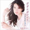 Toki No Nagare Ni Mi O Makase - Sumire Haruno